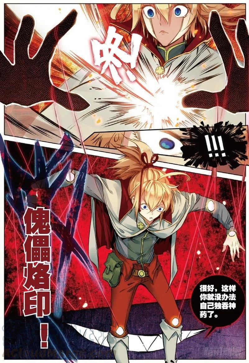 遮天 - 41 天璇圣女（中） - 第5张图