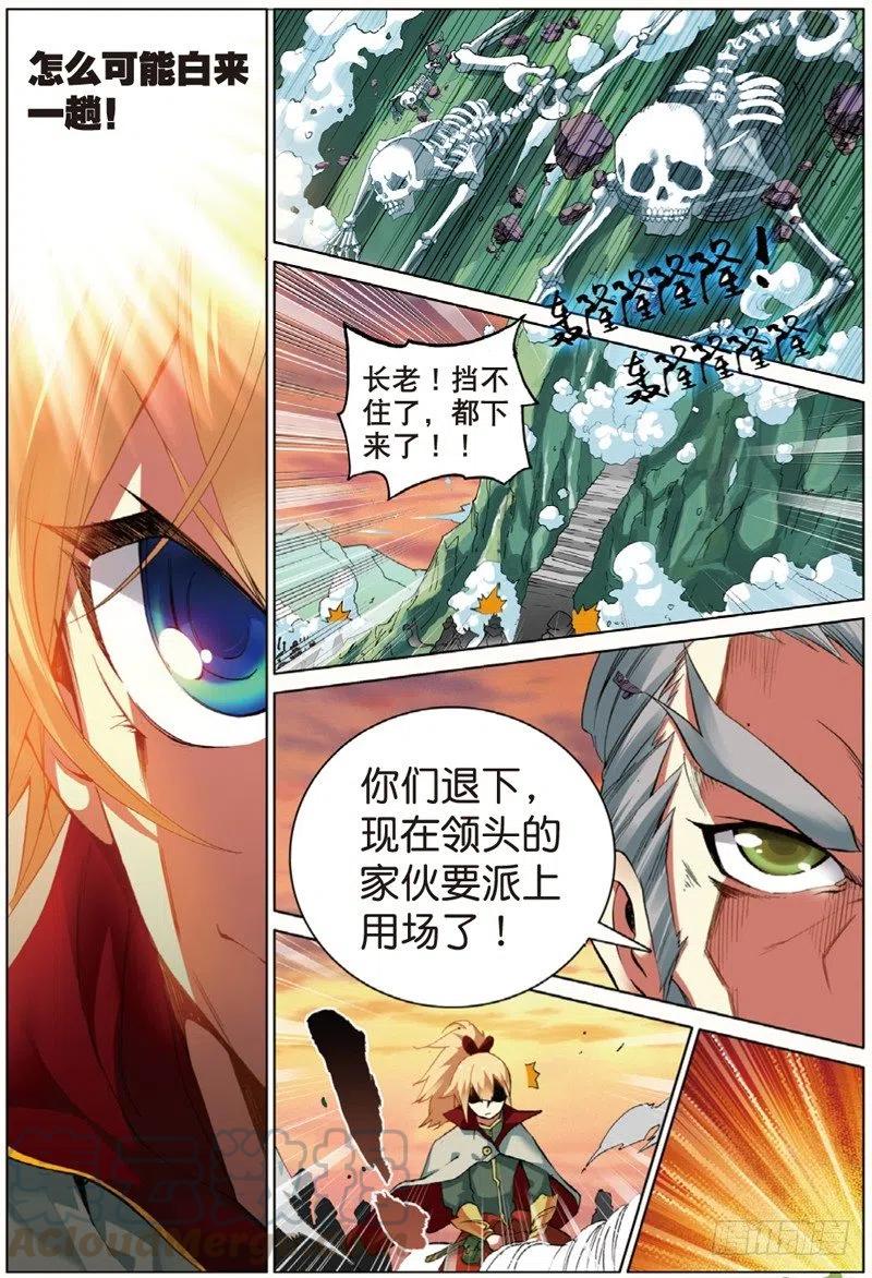 遮天 - 41 天璇圣女（中） - 第4张图