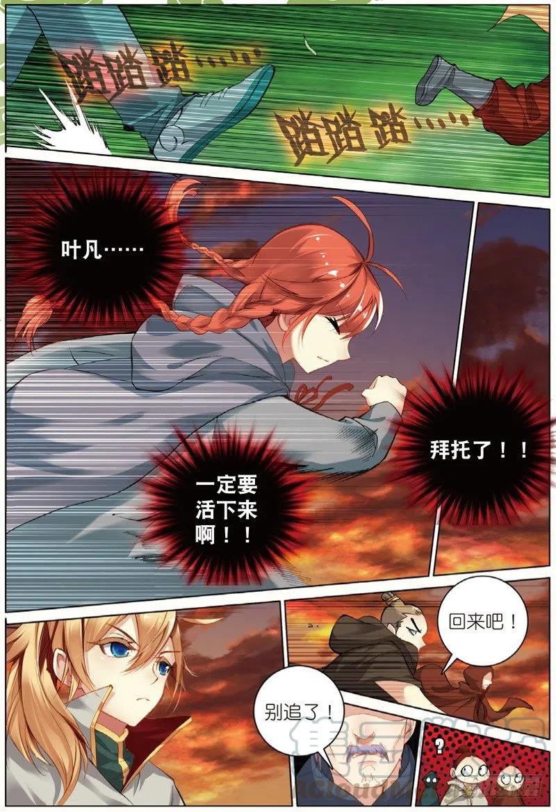 遮天 - 41 天璇圣女（中） - 第1张图