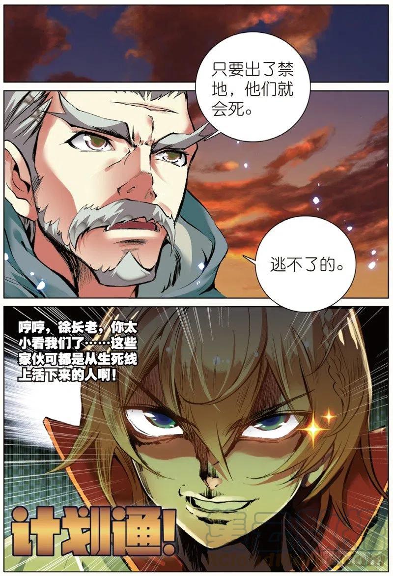 遮天 - 41 天璇圣女（中） - 第2张图