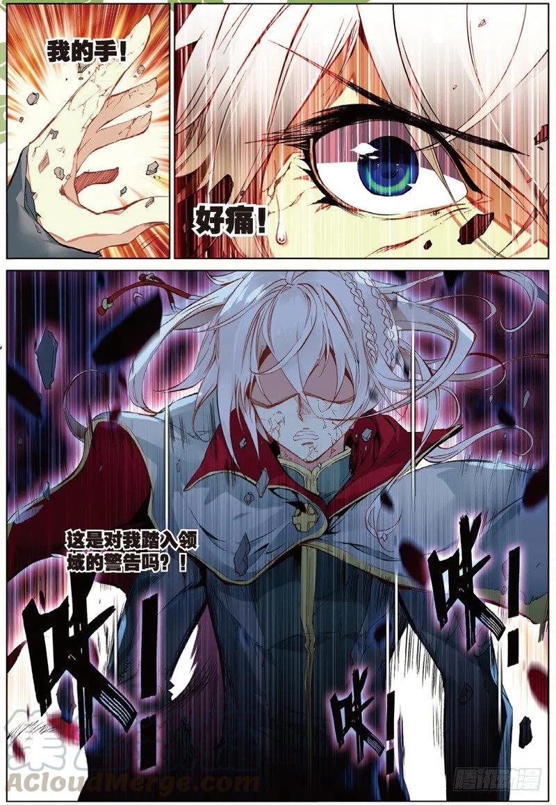 遮天 - 41 天璇圣女（中） - 第8张图