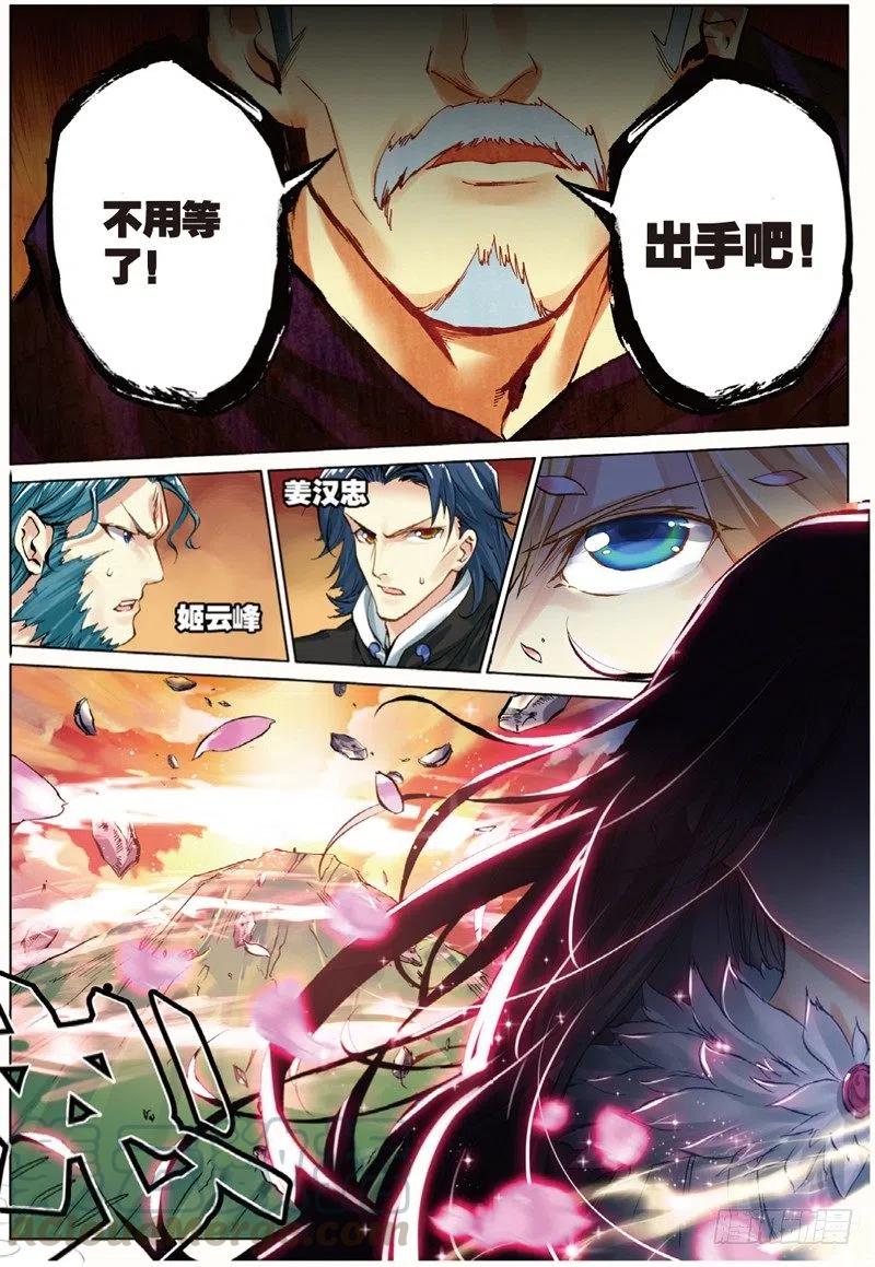 遮天 - 41 天璇圣女（下） - 第2张图