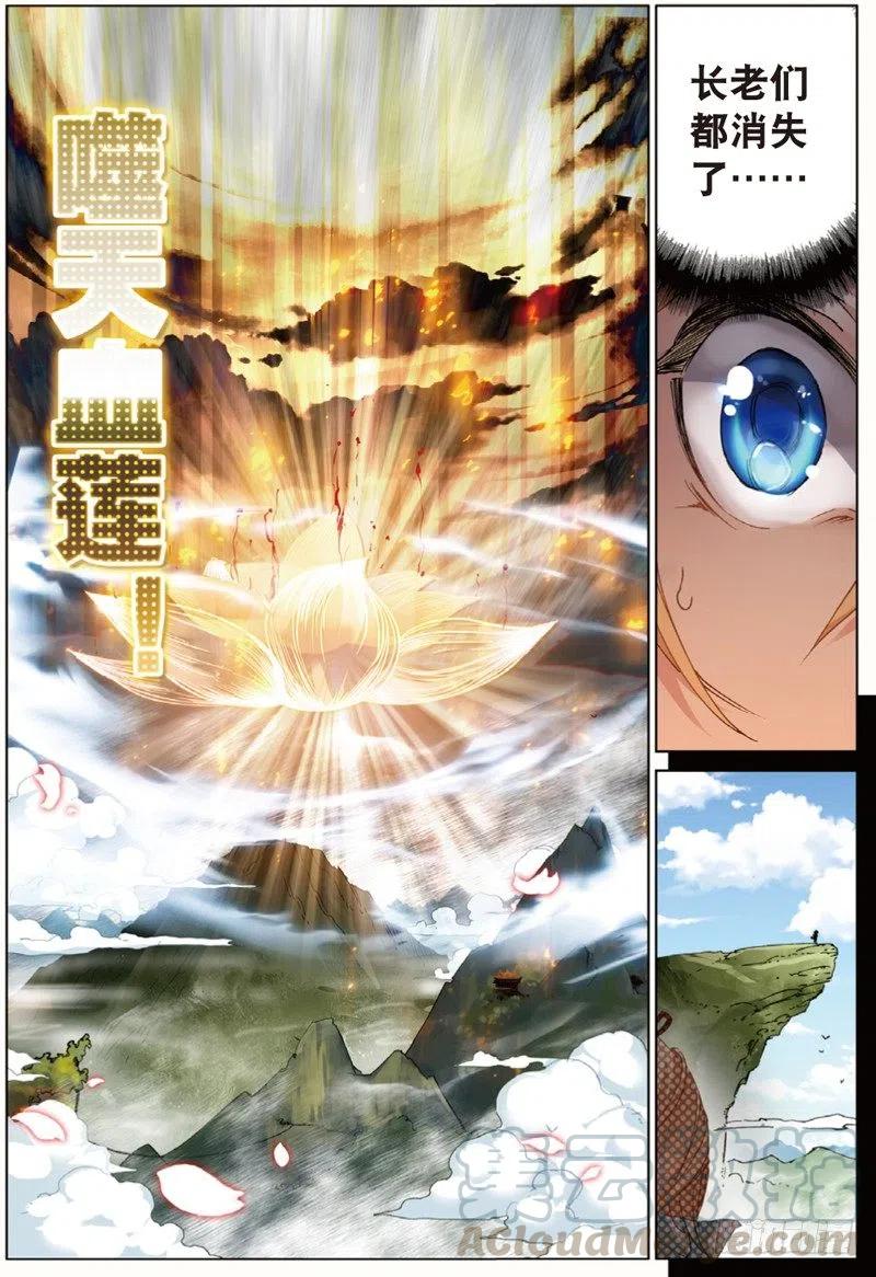 遮天 - 41 天璇圣女（下） - 第4张图