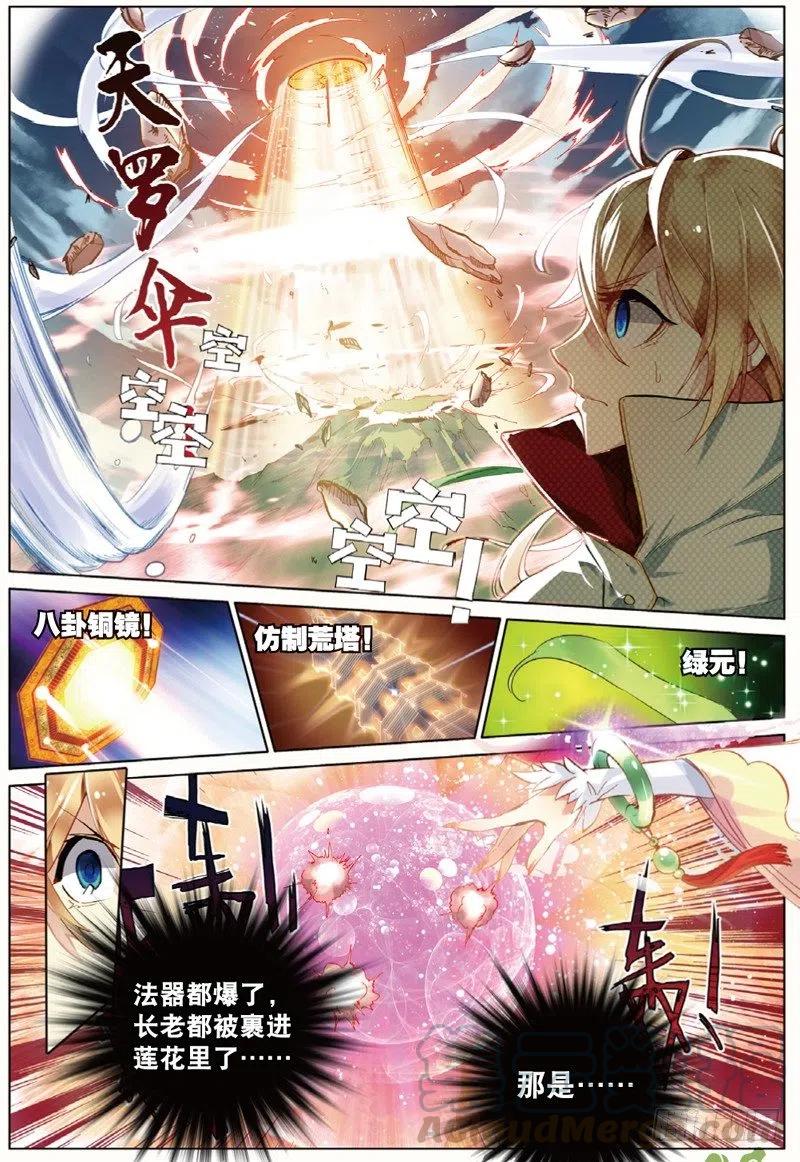 遮天 - 41 天璇圣女（下） - 第3张图