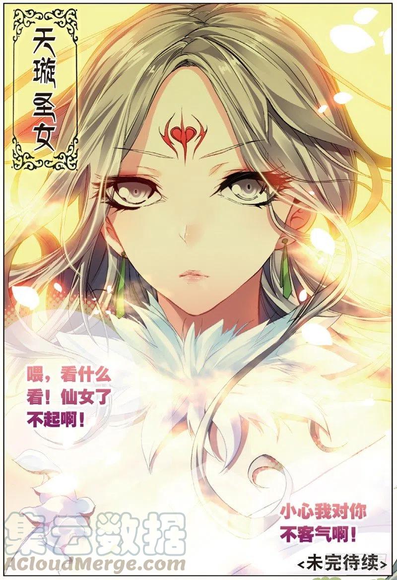 遮天 - 41 天璇圣女（下） - 第7张图