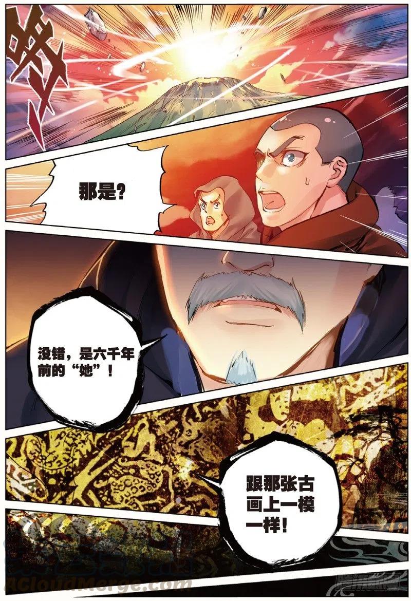 遮天 - 41 天璇圣女（下） - 第1张图