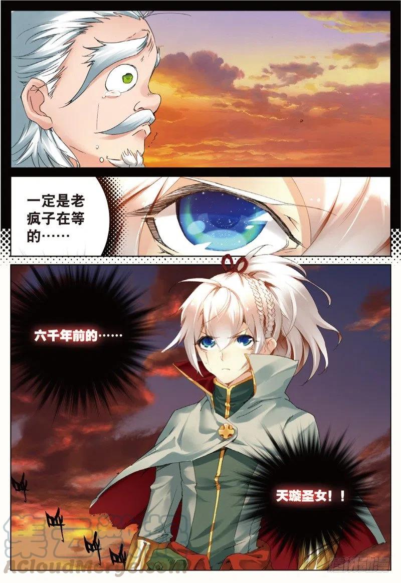 遮天 - 41 天璇圣女（下） - 第5张图