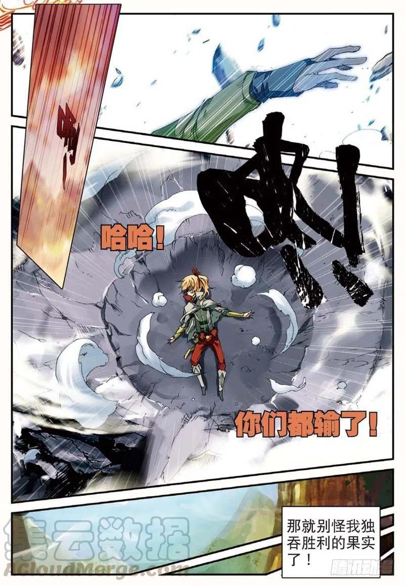 遮天 - 42 山外有山（上） - 第5张图