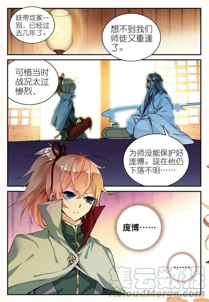 遮天 - 42 山外有山（上） - 第8张图