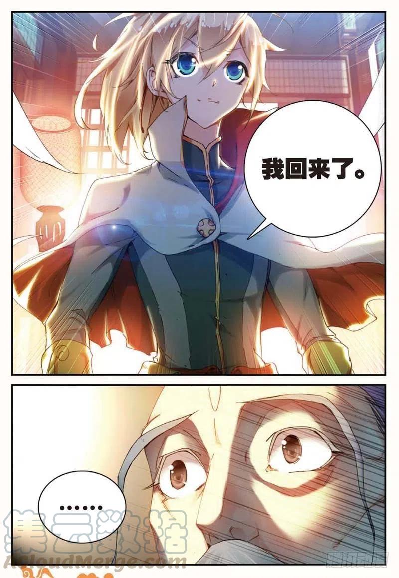 遮天 - 42 山外有山（上） - 第7张图