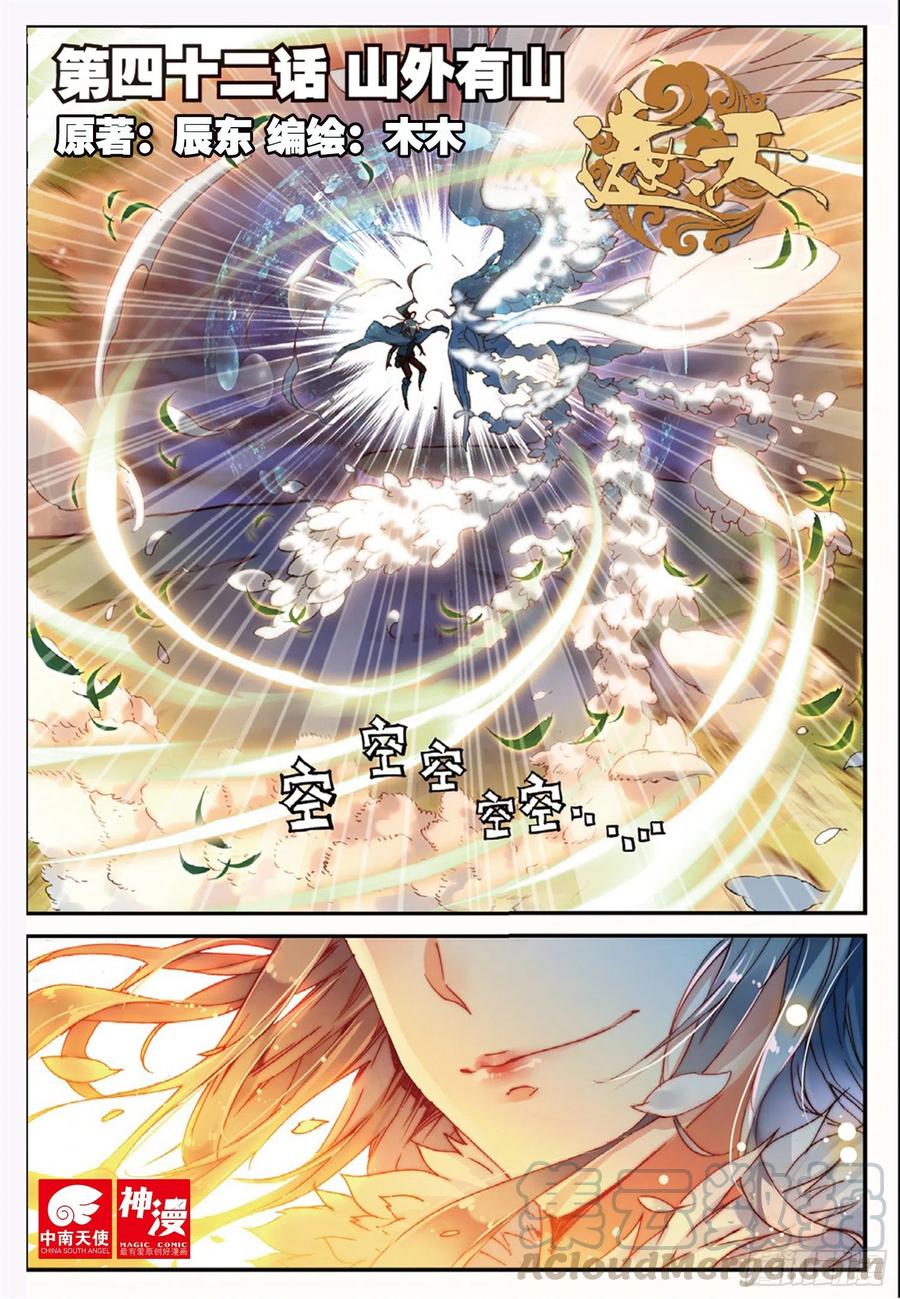 遮天 - 42 山外有山（上） - 第1张图