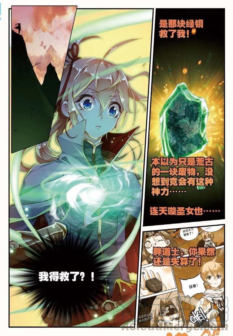 遮天 - 42 山外有山（上） - 第4张图