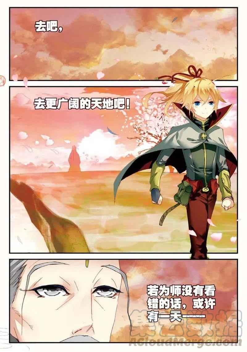 遮天 - 42 山外有山（下） - 第10张图