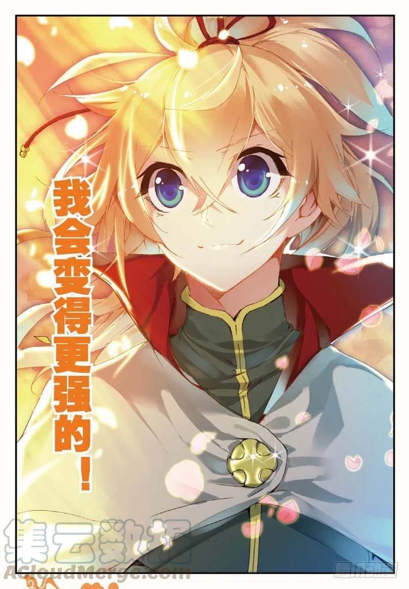 遮天 - 42 山外有山（下） - 第6张图