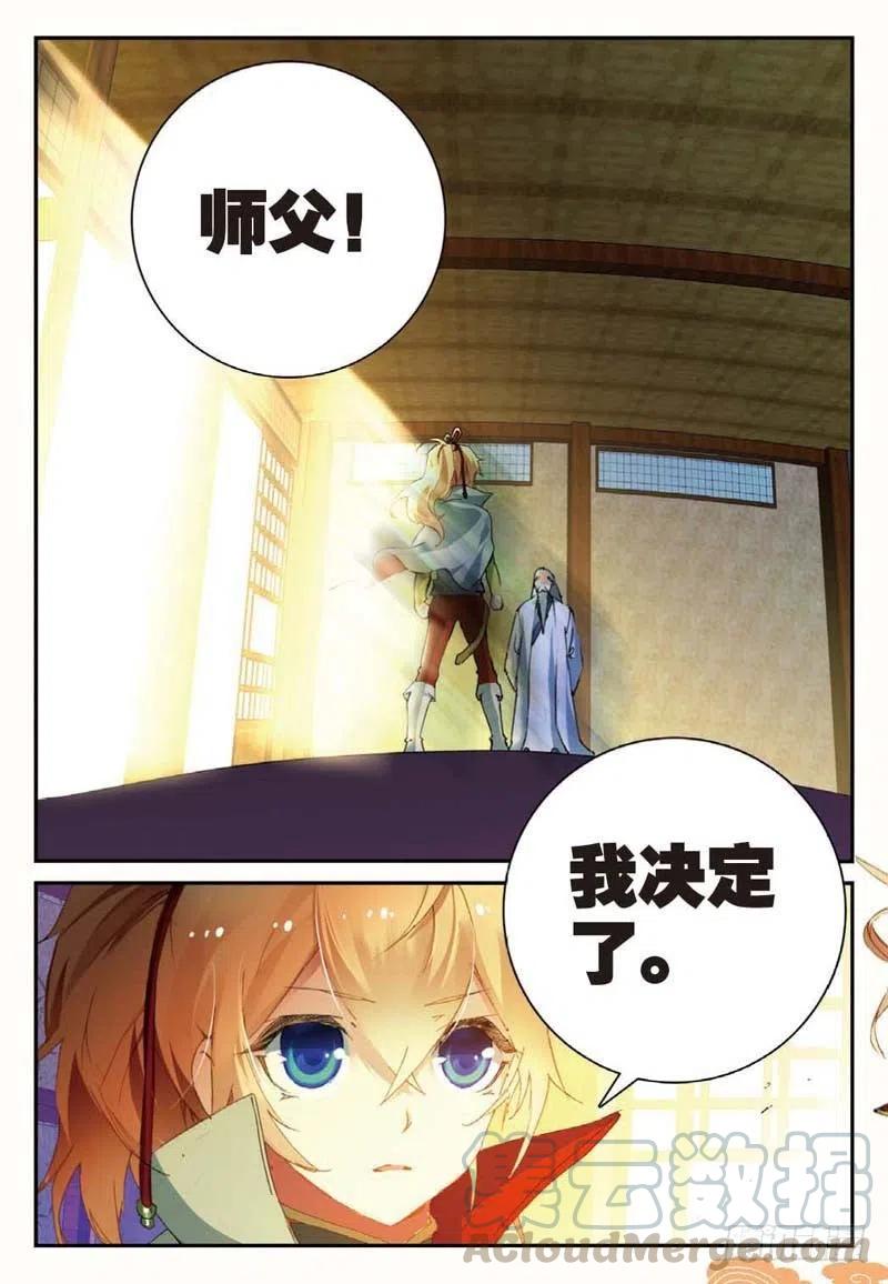 遮天 - 42 山外有山（下） - 第7张图