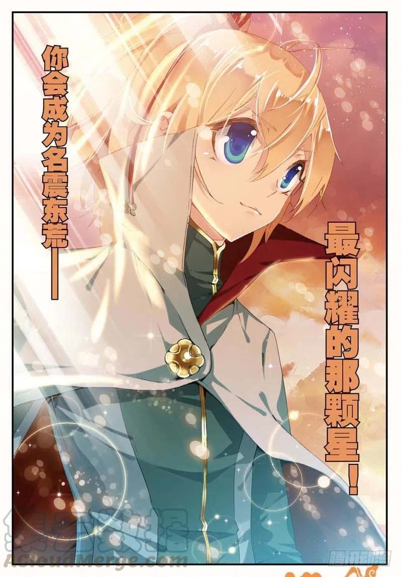 遮天 - 42 山外有山（下） - 第11张图