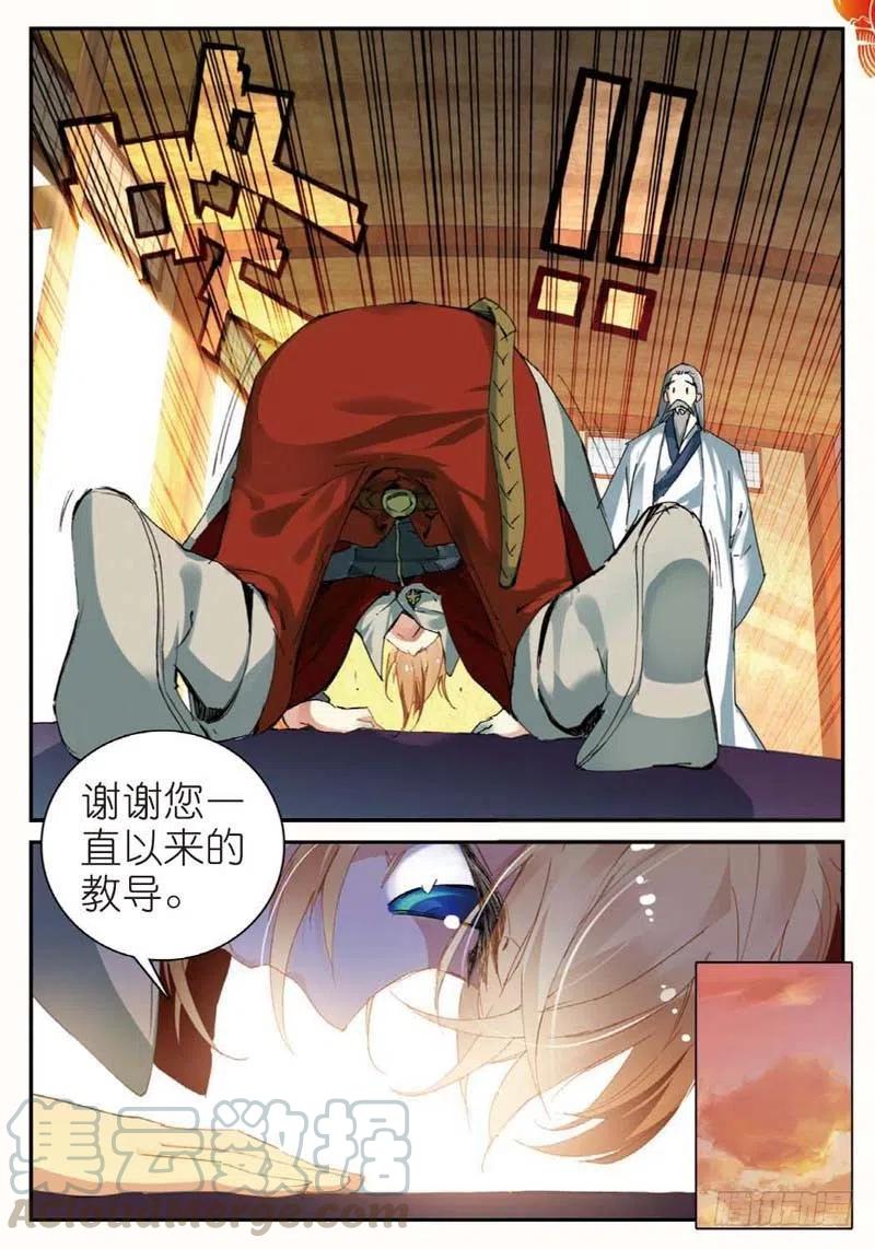 遮天 - 42 山外有山（下） - 第9张图