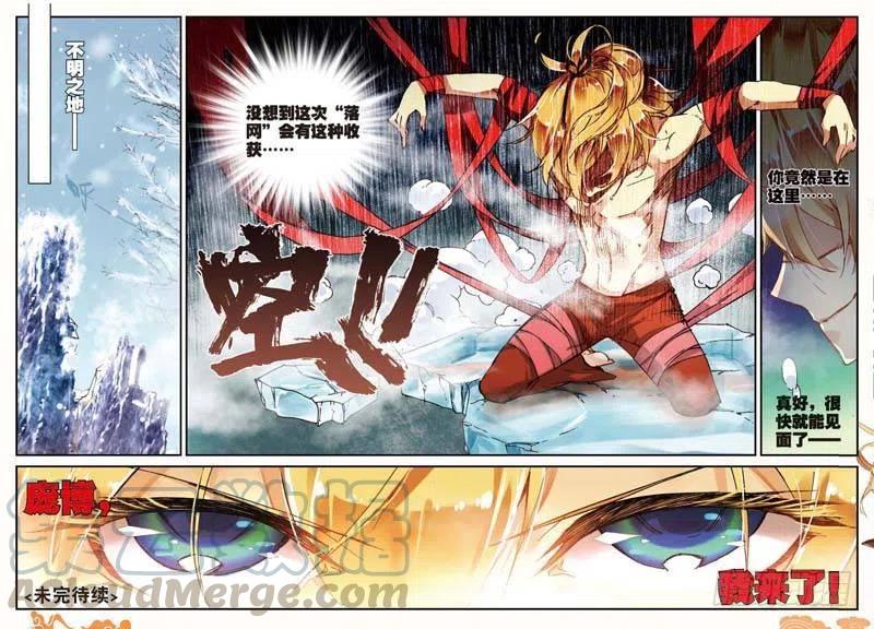 遮天 - 42 山外有山（下） - 第13张图