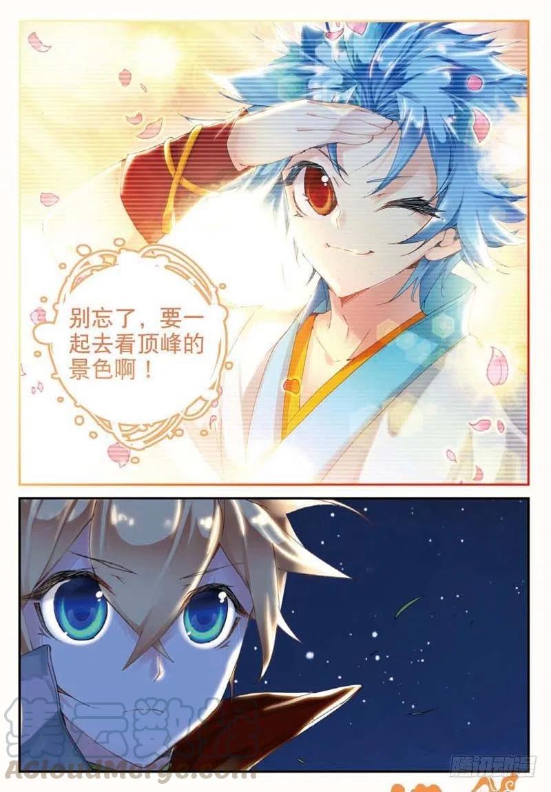 遮天 - 42 山外有山（下） - 第4张图