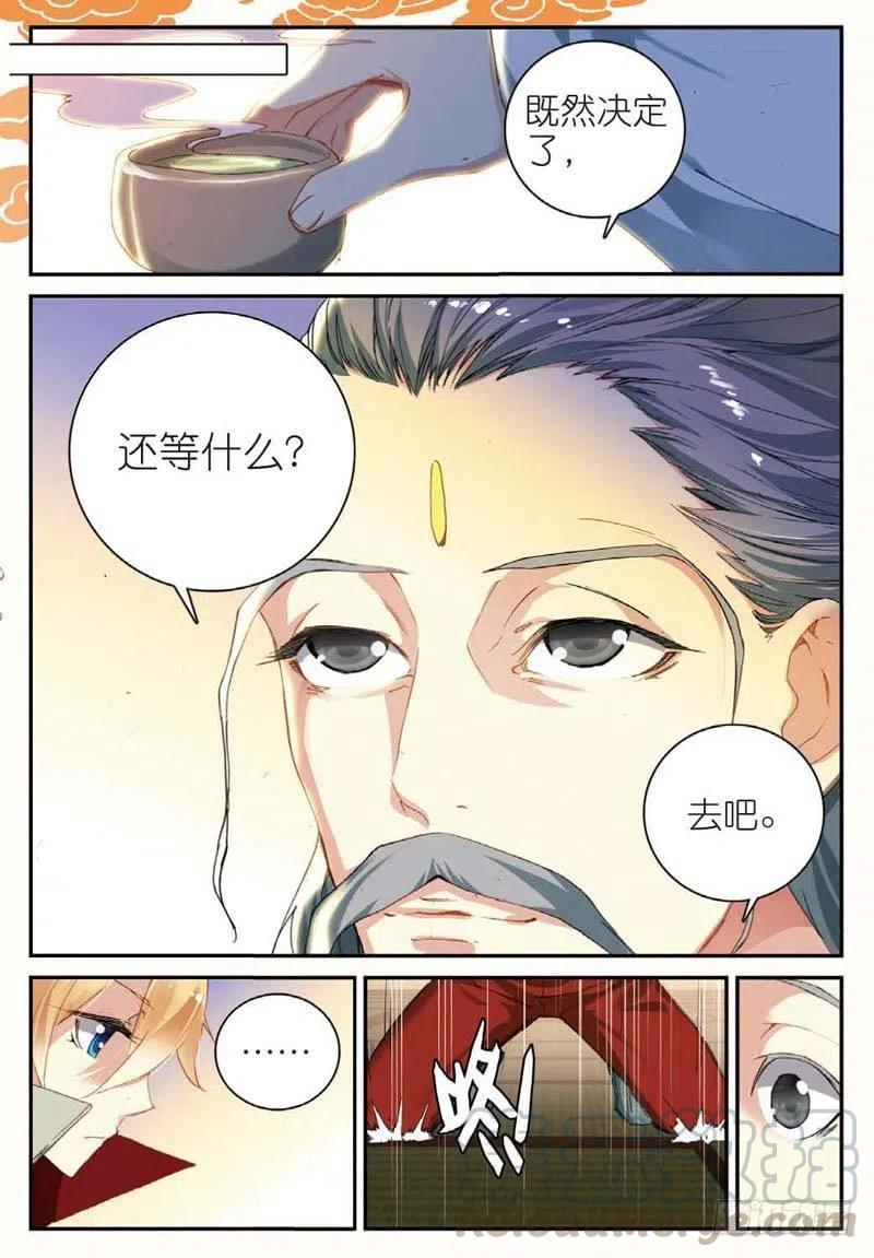 遮天 - 42 山外有山（下） - 第8张图