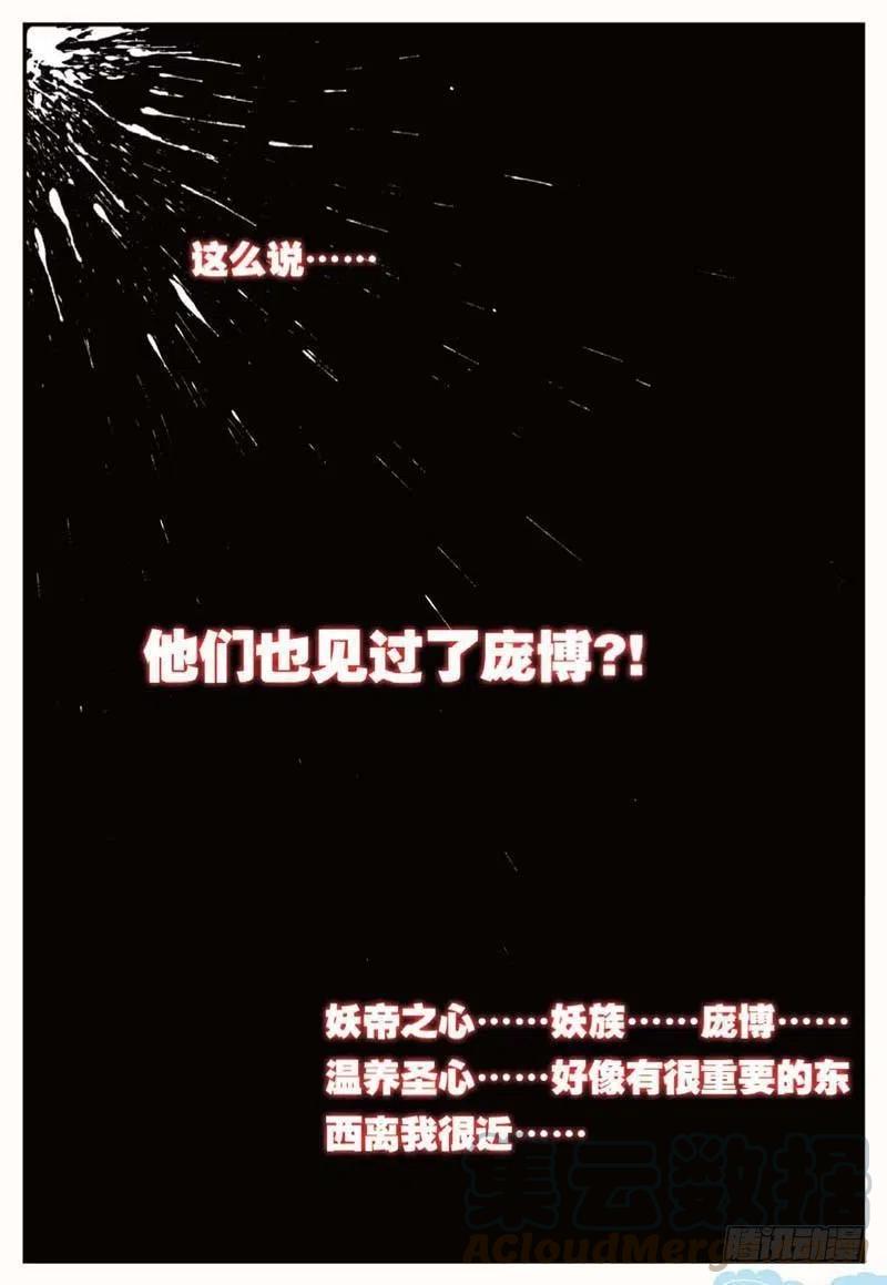 遮天 - 43 堕入妖族（上） - 第8张图