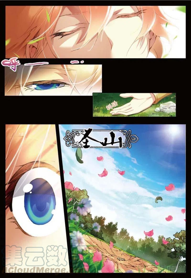 遮天 - 43 堕入妖族（上） - 第2张图