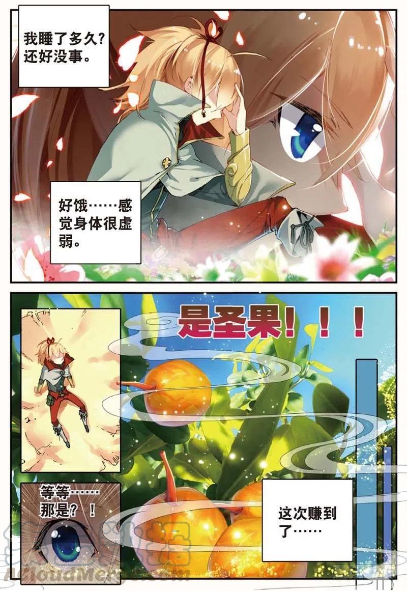 遮天 - 43 堕入妖族（上） - 第3张图