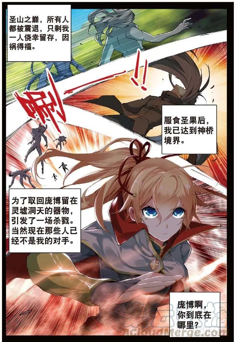 遮天 - 43 堕入妖族（上） - 第4张图