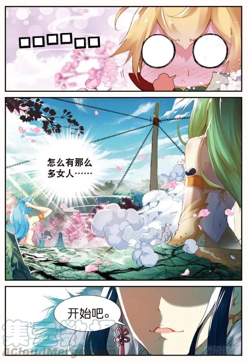 遮天 - 43 堕入妖族（上） - 第10张图