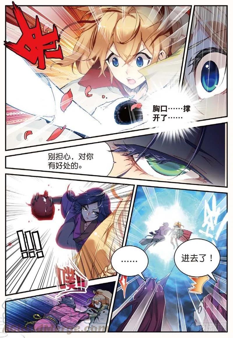 遮天 - 43 堕入妖族（上） - 第11张图