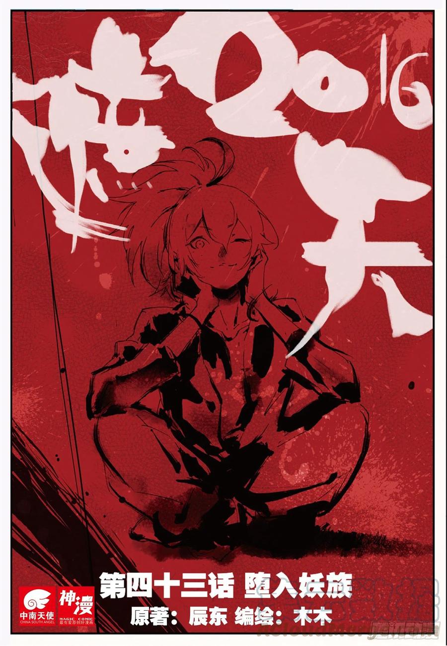 遮天 - 43 堕入妖族（上） - 第1张图