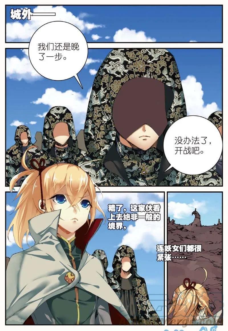 遮天 - 43 堕入妖族（下） - 第9张图