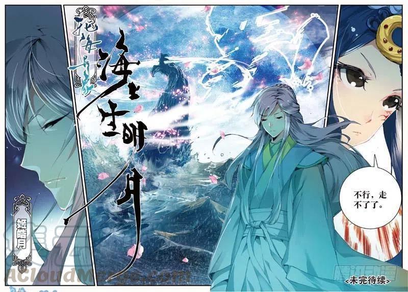 遮天 - 43 堕入妖族（下） - 第11张图