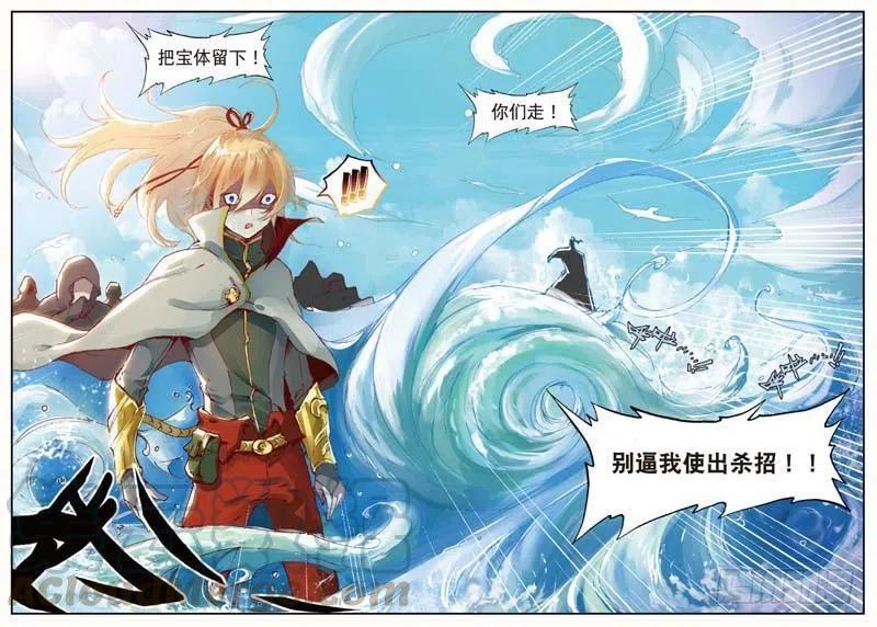 遮天 - 43 堕入妖族（下） - 第10张图