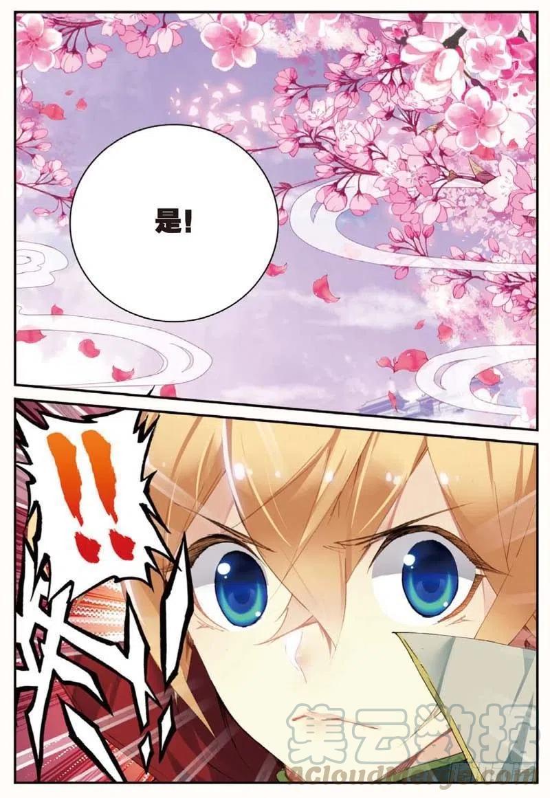 遮天 - 43 堕入妖族（下） - 第2张图