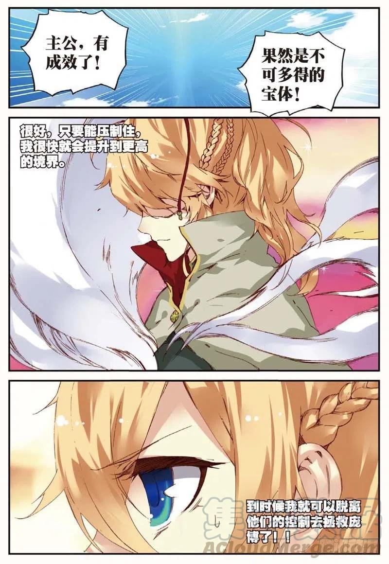 遮天 - 43 堕入妖族（下） - 第7张图