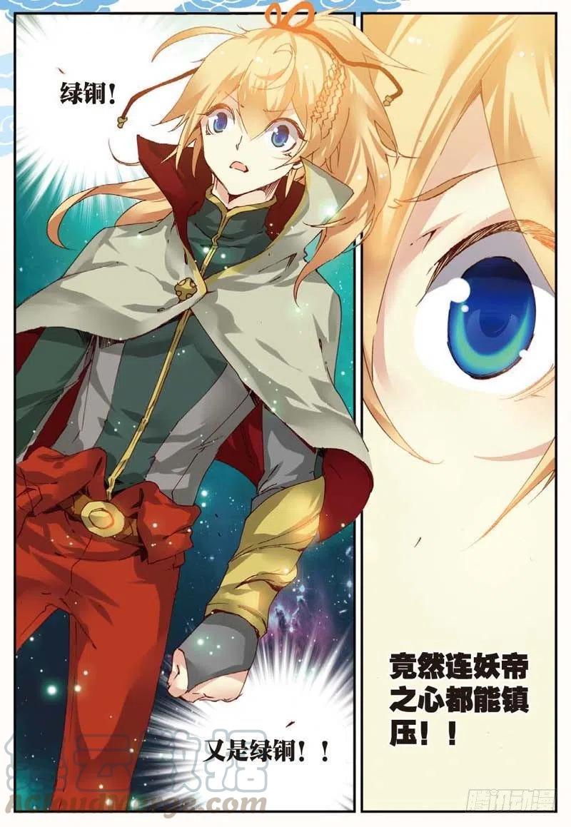 遮天 - 43 堕入妖族（下） - 第6张图