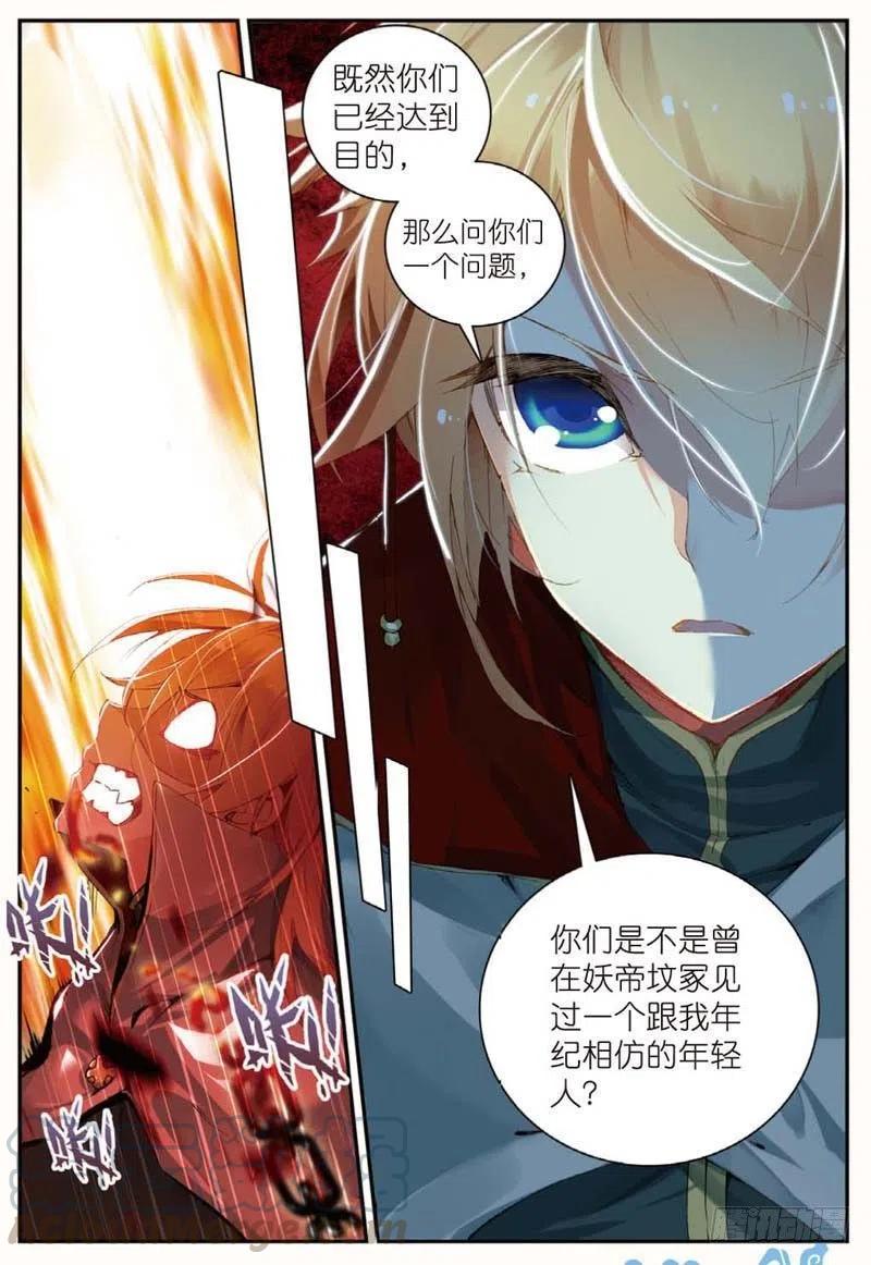 遮天 - 43 堕入妖族（下） - 第1张图