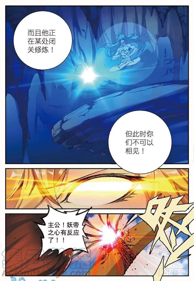 遮天 - 43 堕入妖族（下） - 第4张图