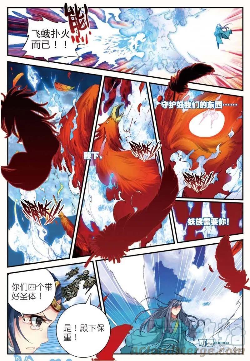 遮天 - 44 半路杀出的女孩（上） - 第7张图