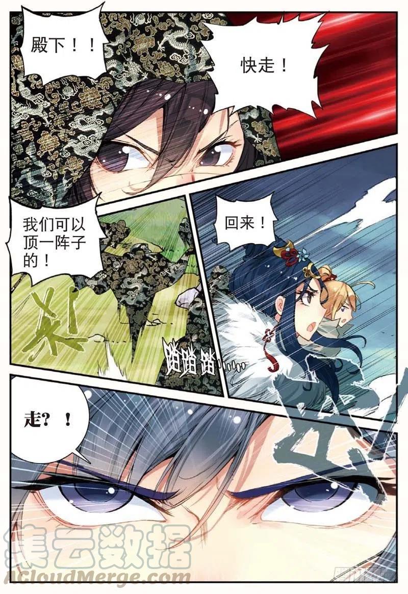 遮天 - 44 半路杀出的女孩（上） - 第2张图