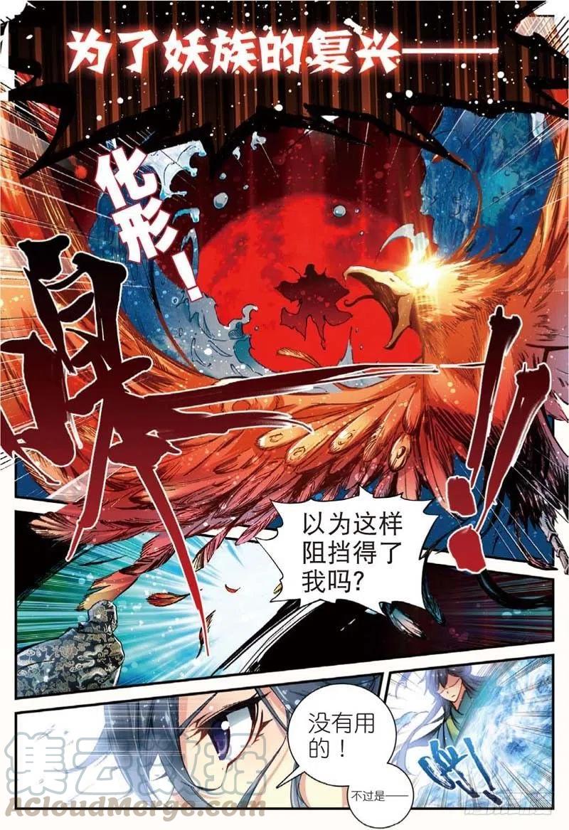 遮天 - 44 半路杀出的女孩（上） - 第6张图