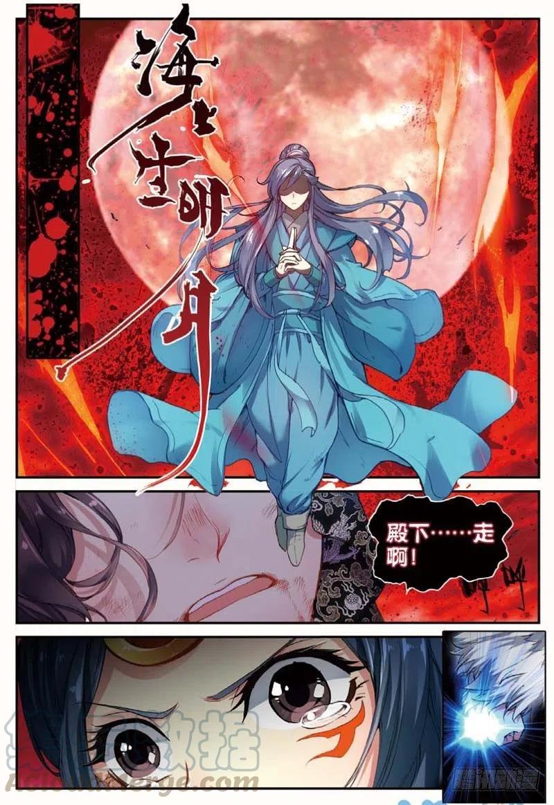 遮天 - 44 半路杀出的女孩（上） - 第4张图