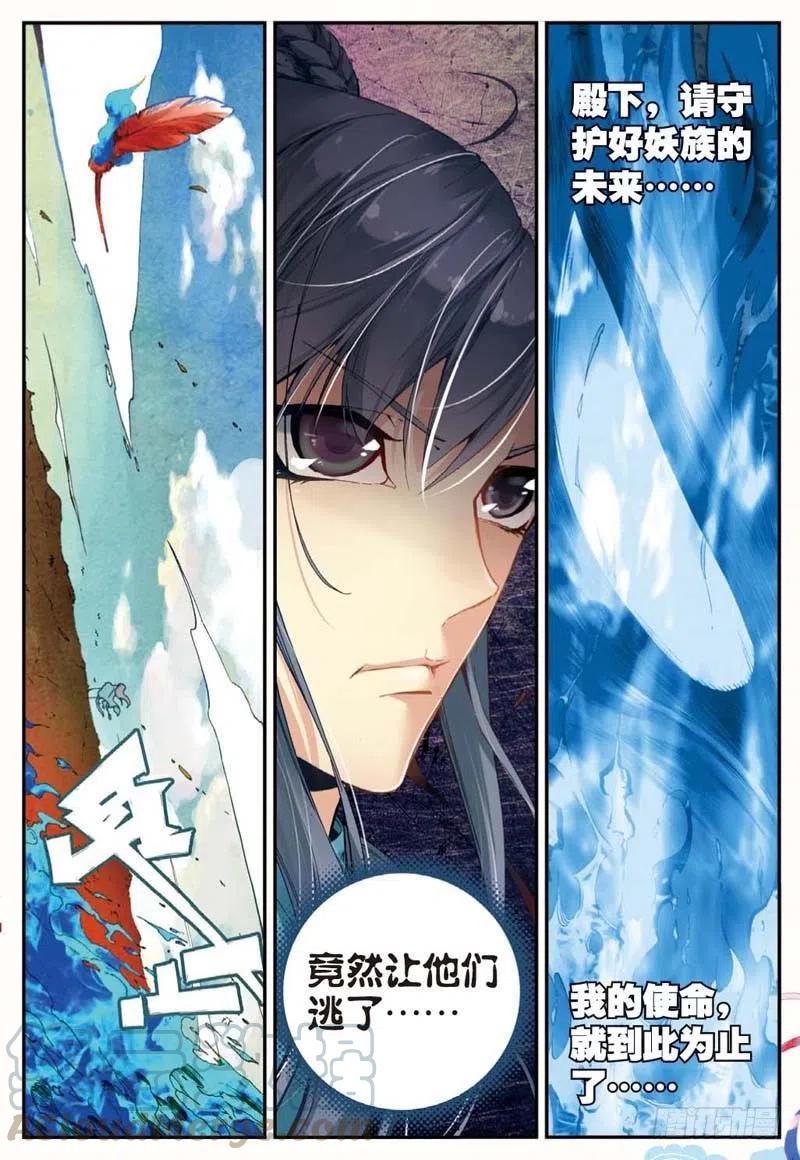 遮天 - 44 半路杀出的女孩（上） - 第8张图