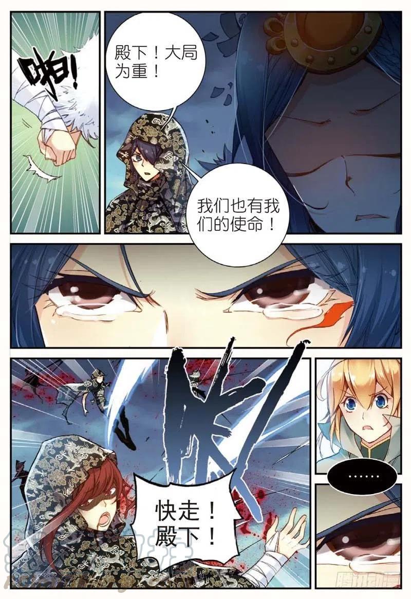 遮天 - 44 半路杀出的女孩（上） - 第5张图