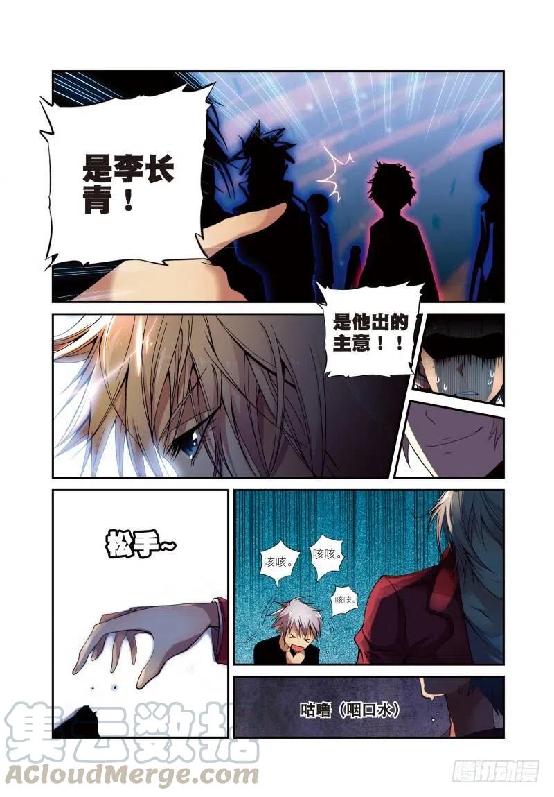 遮天 - 4 夺灯（下） - 第4张图