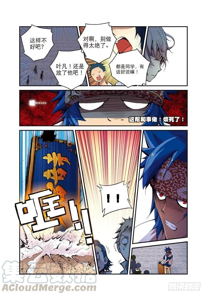 遮天 - 4 夺灯（下） - 第2张图