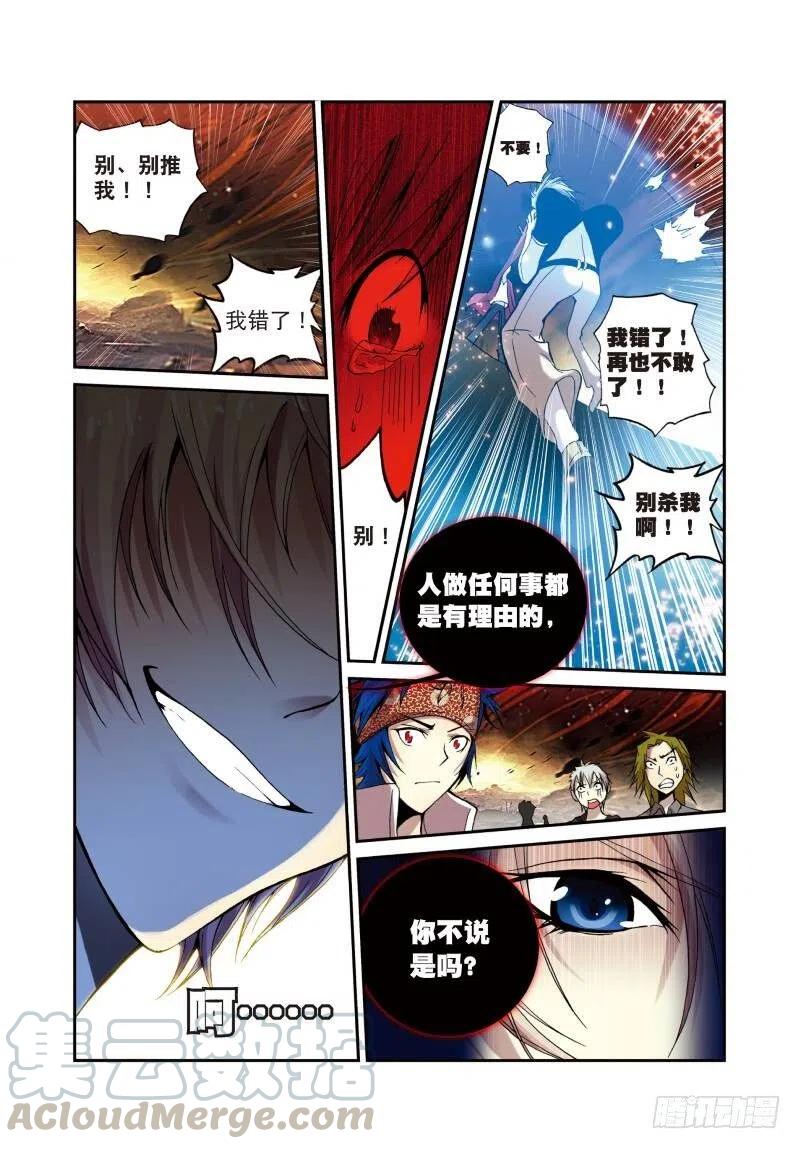 遮天 - 4 夺灯（下） - 第1张图