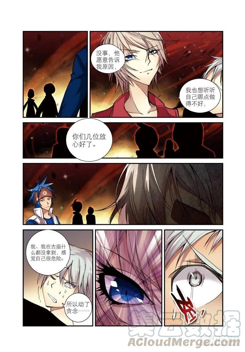 遮天 - 4 夺灯（下） - 第3张图