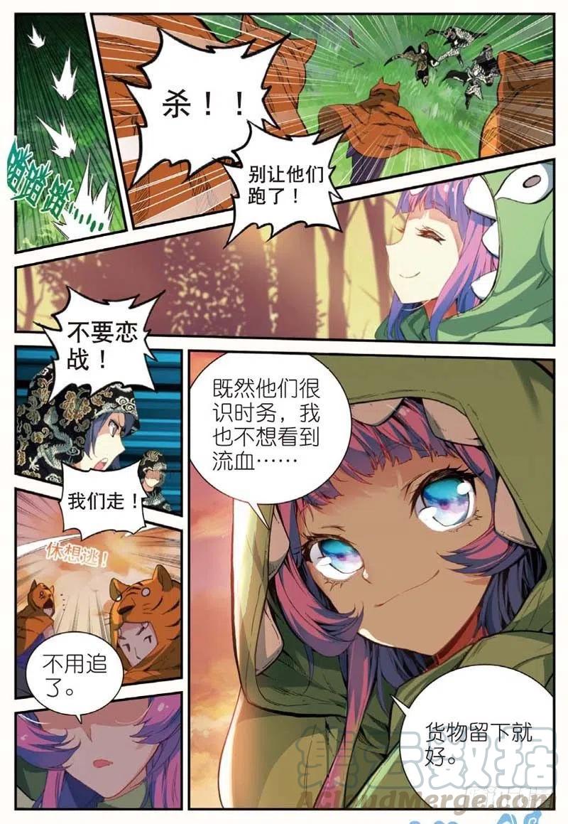 遮天 - 44 半路杀出的女孩（中） - 第4张图